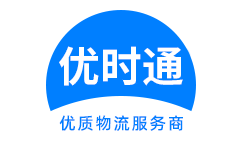 鹤壁到香港物流公司,鹤壁到澳门物流专线,鹤壁物流到台湾